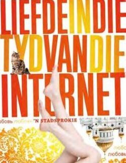 Liefde in die Tyd van die Internet - Fransi Phillips